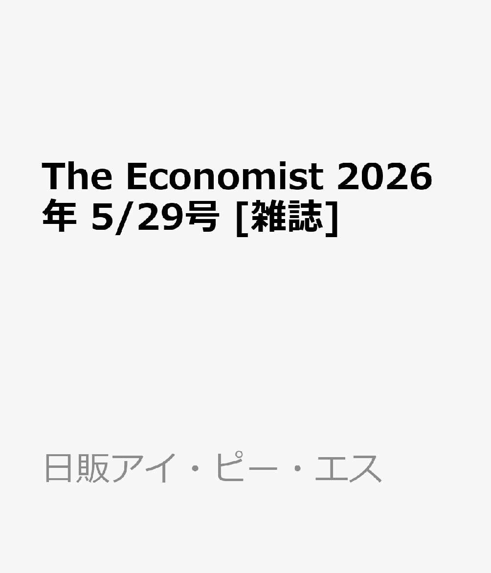The Economist 2026年 5/29号 [雑誌]