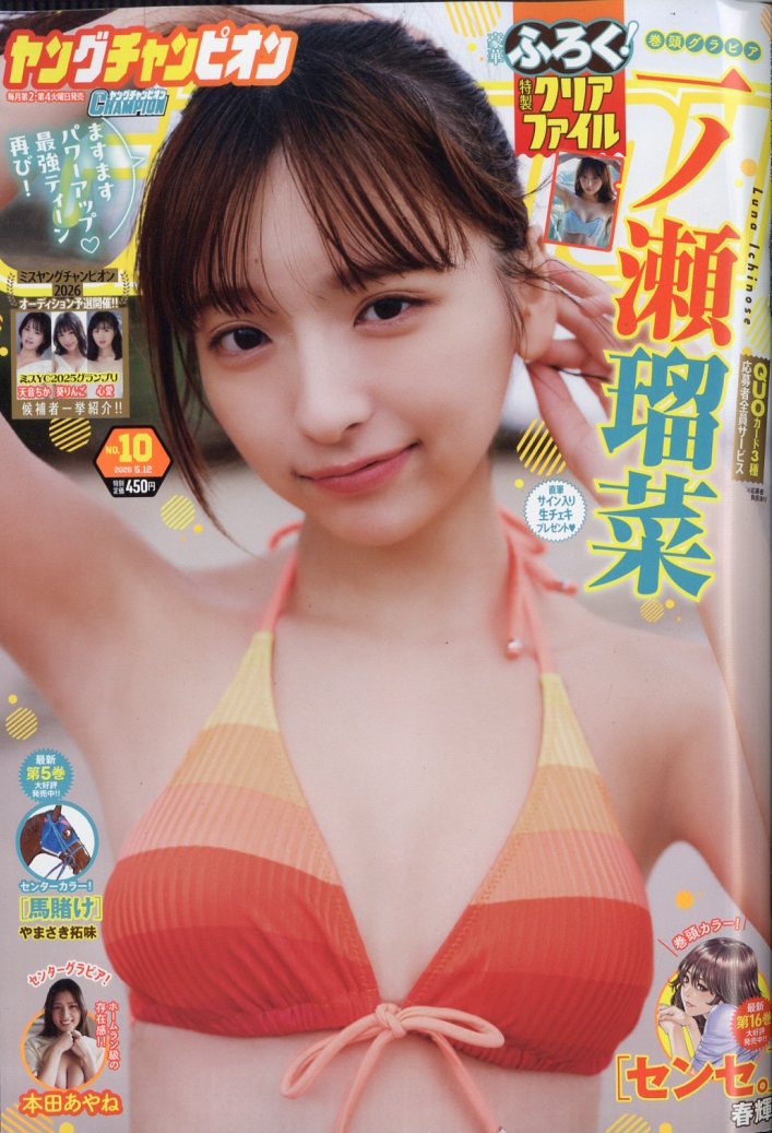 ヤングチャンピオン 2026年 5/12号 [雑誌]