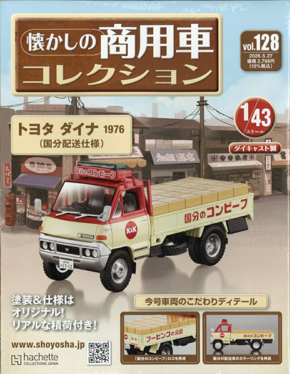 楽天市場】アシェット 懐かしの商用車コレクションの通販