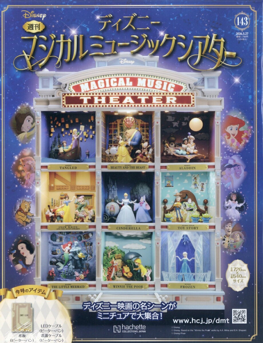 週刊 ディズニーマジカルミュージックシアター 2026年 5/27号 [雑誌]