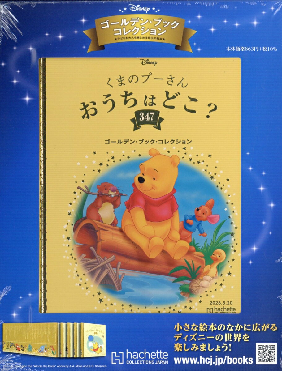 週刊 ディズニー・ゴールデン・ブック・コレクション 2026年 5/20号 [雑誌]