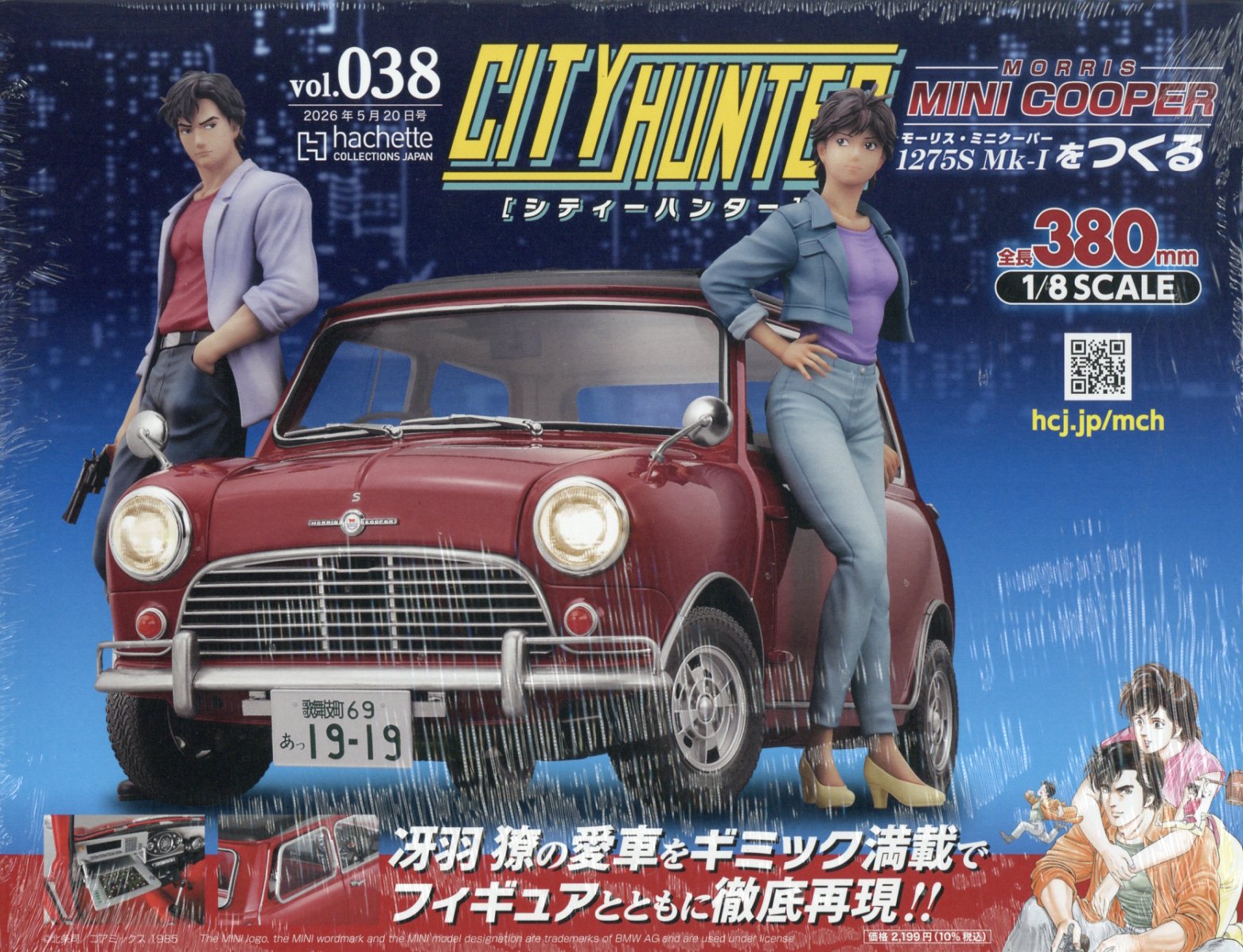週刊 シティーハンター ミニクーパーをつくる 2026年 5/20号 [雑誌]
