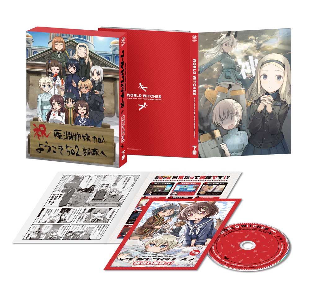 ワールドウィッチーズ発進しますっ！ 下巻《通常版》【Blu-ray】