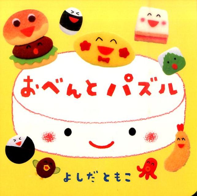 おべんとパズル