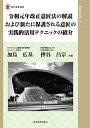 令和元年改正意匠法の解説および新たに保護される意匠の実践的活用テクニックの紹介 （現代産業選書知的財産実務シリーズ） 加島 広基