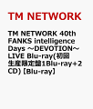 TM NETWORK 40th FANKS intelligence Days 〜DEVOTION〜 LIVE Blu-ray(初回生産限定盤1Blu-ray+2CD)【Blu-ray】