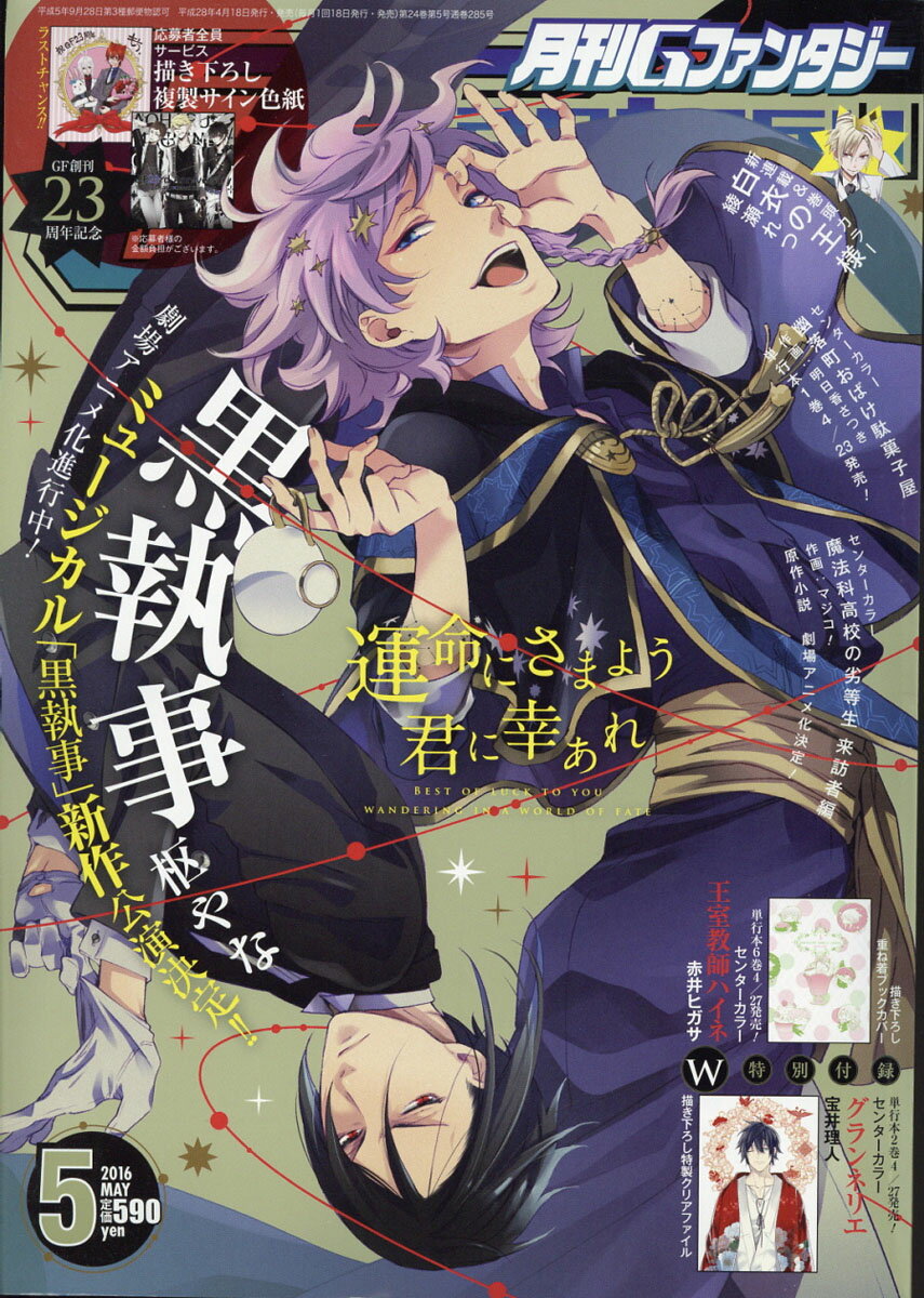 月刊 G Fantasy (ファンタジー) 2016年 05月号 [雑誌]