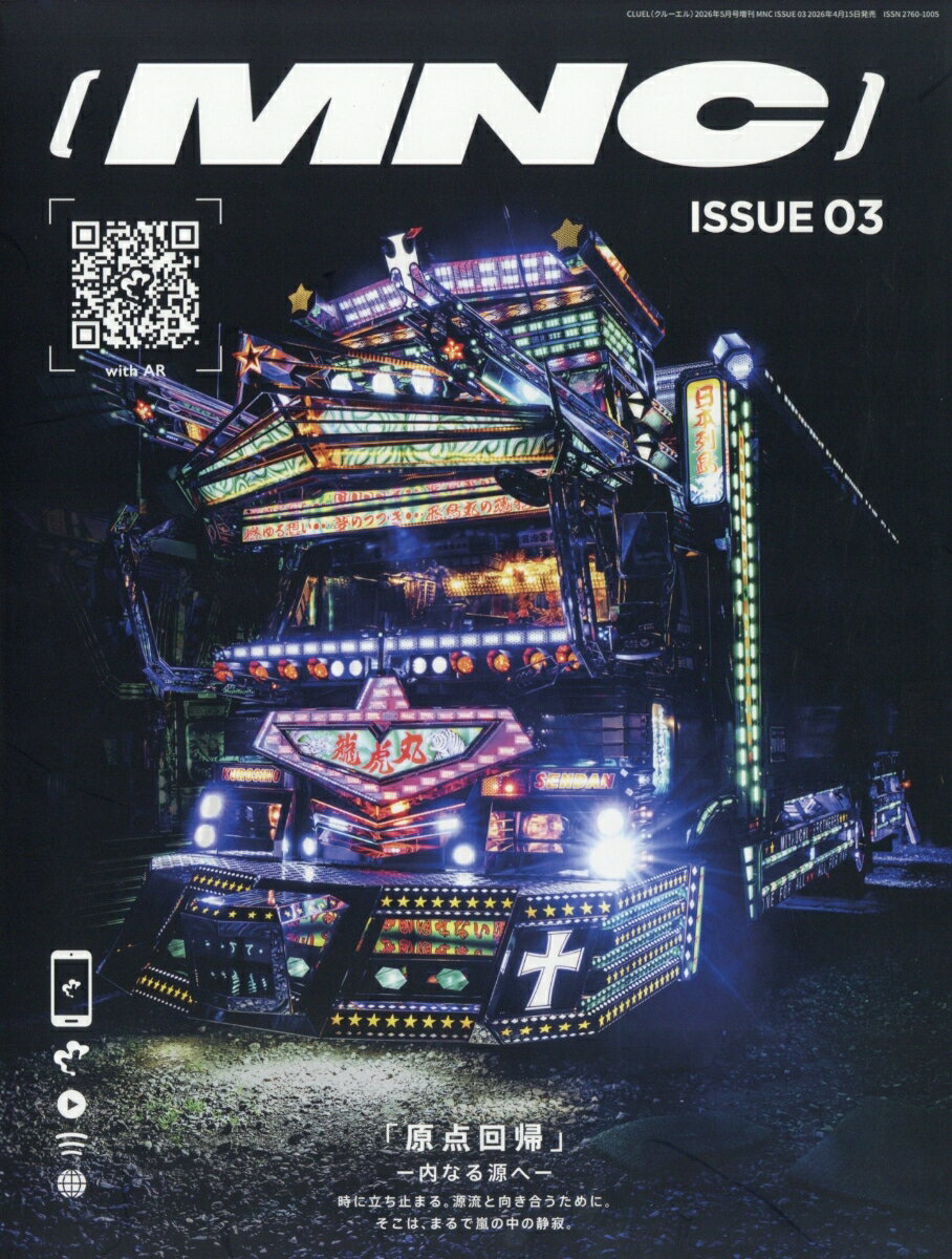 CLUEL(クルーエル)増刊 MNC ISSUE 03 2026年 5月号 [雑誌]