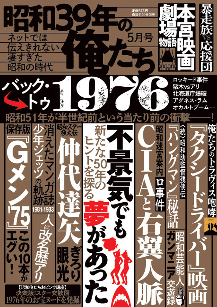 昭和39年の俺たち 2026年 5月号 [雑誌]