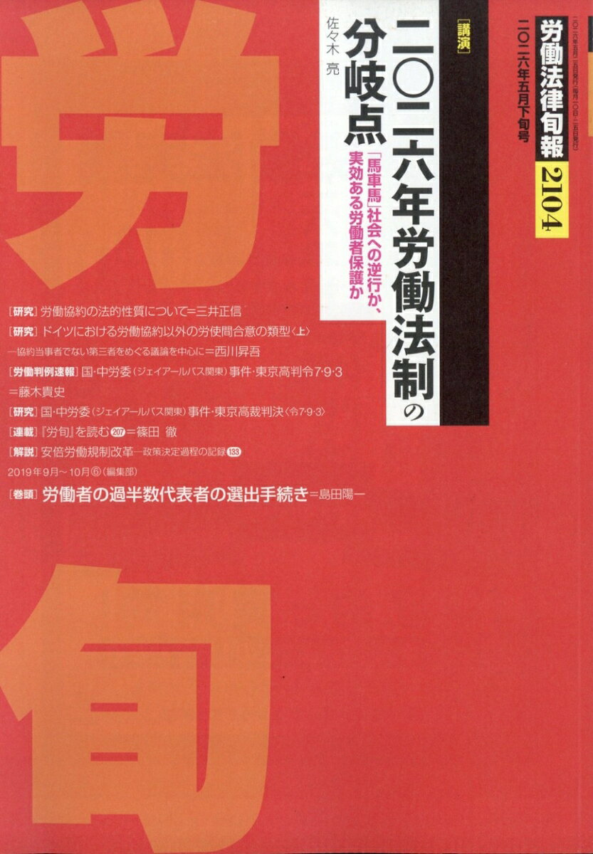 労働法律旬報 2026年 5/25号 [雑誌]