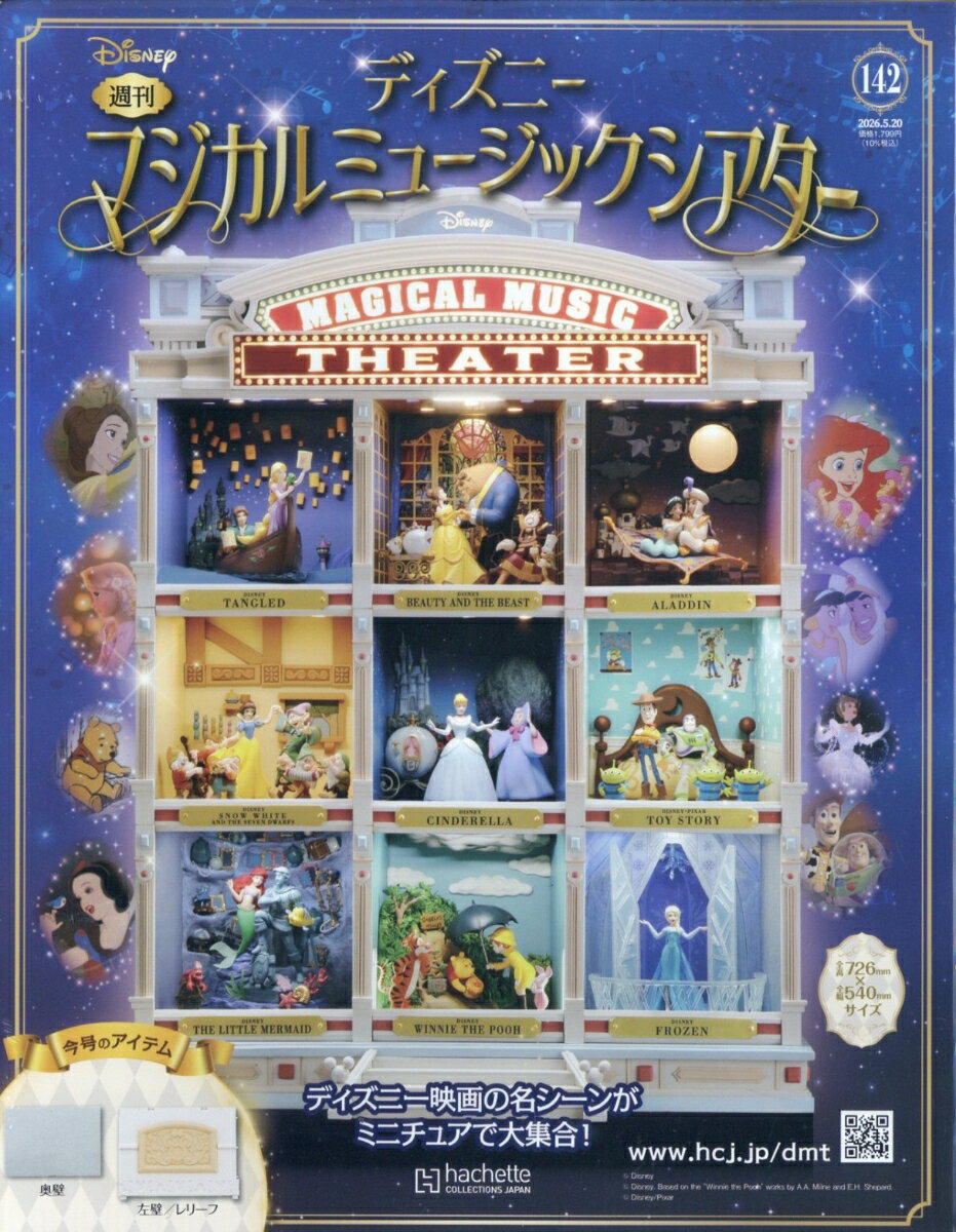 週刊 ディズニーマジカルミュージックシアター 2026年 5/20号 [雑誌]