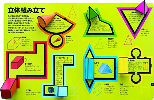 さわって学べる算数図鑑 [ 山田美愛 ] 2