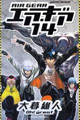 エア・ギア（14）限定版