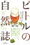 ビールの自然誌