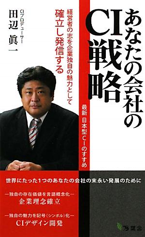 あなたの会社のCI戦略