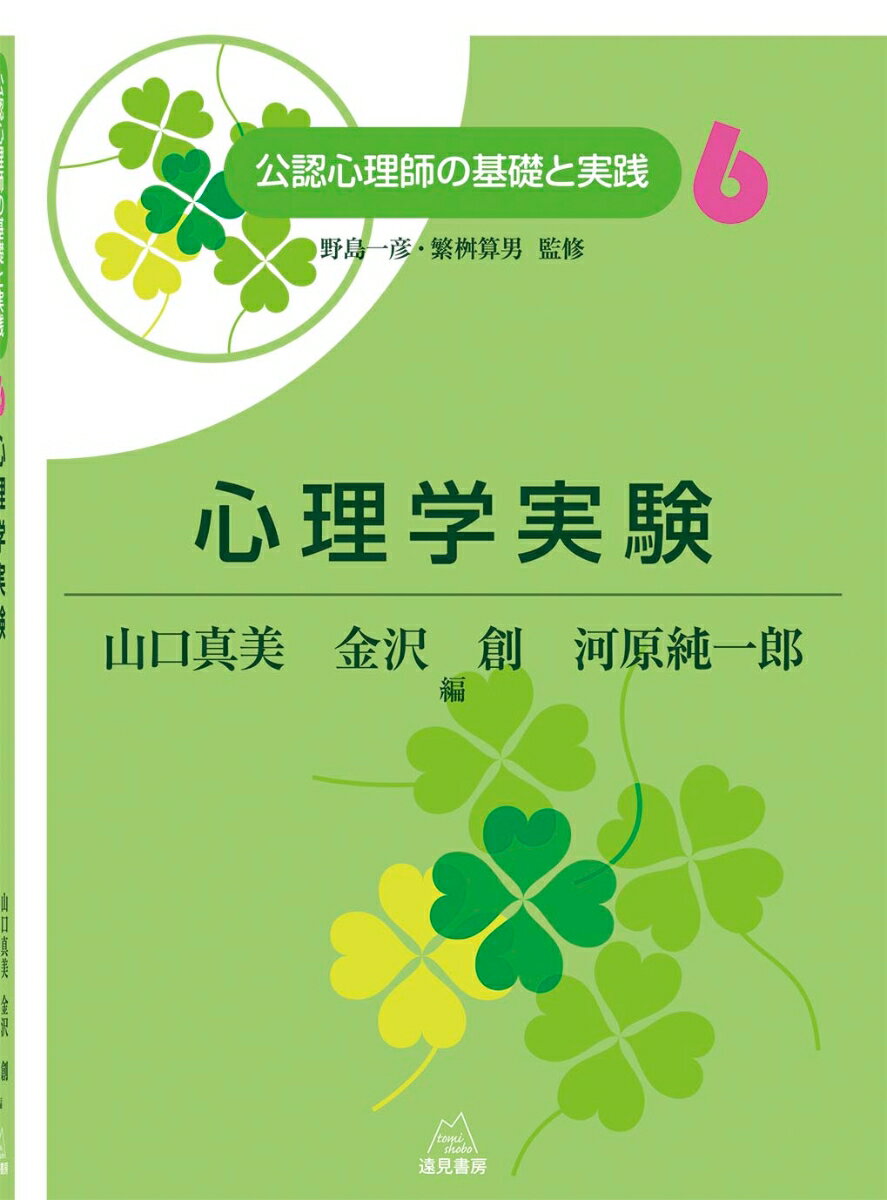 心理学実験（6巻）