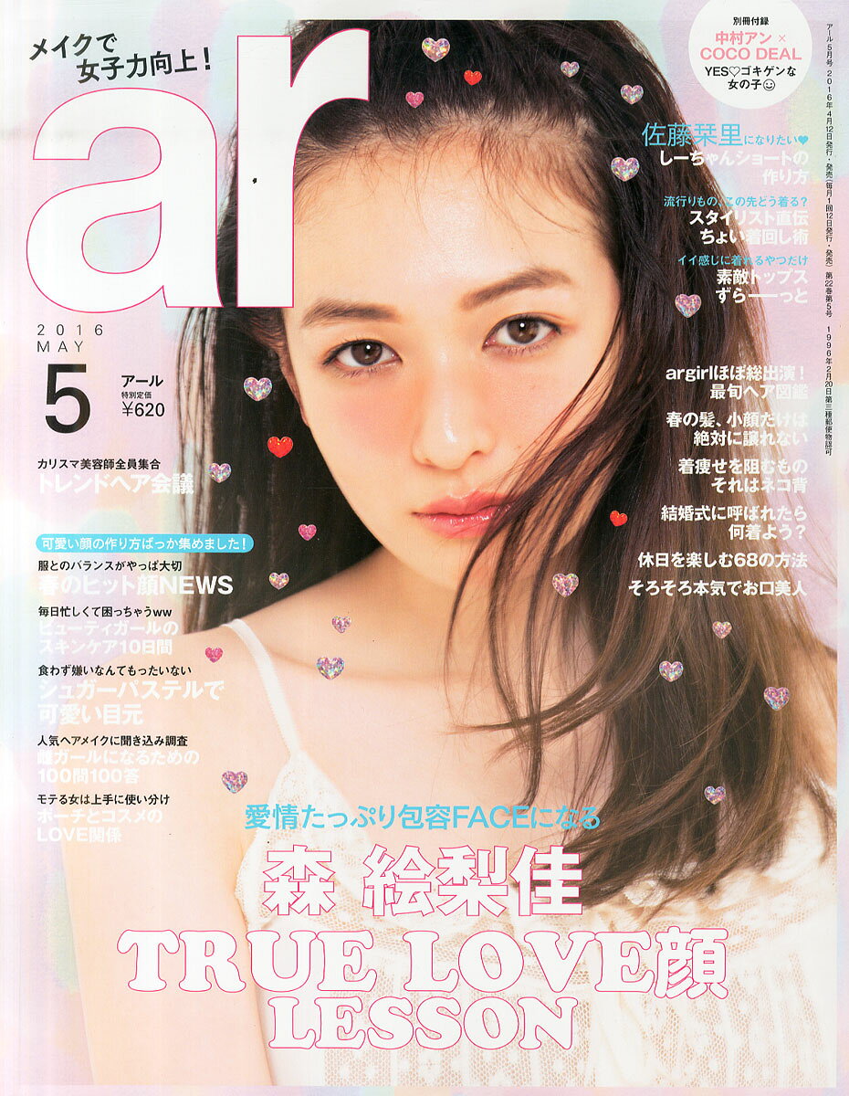 ar (アール) 2016年 05月号 [雑誌]