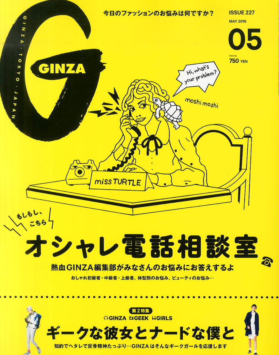 GINZA (ギンザ) 2016年 05月号 [雑誌]