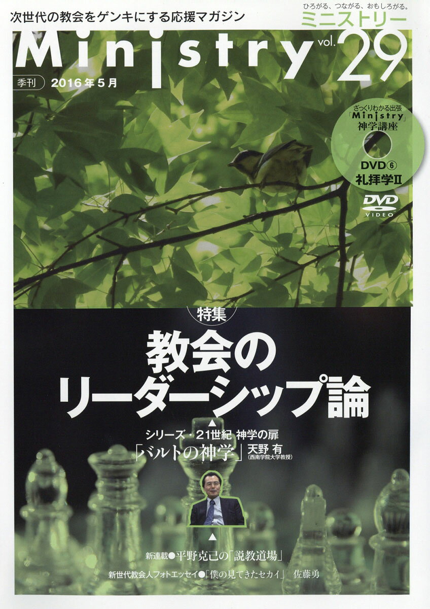 Ministry (ミニストリー) 2016年 05月号 [雑誌]