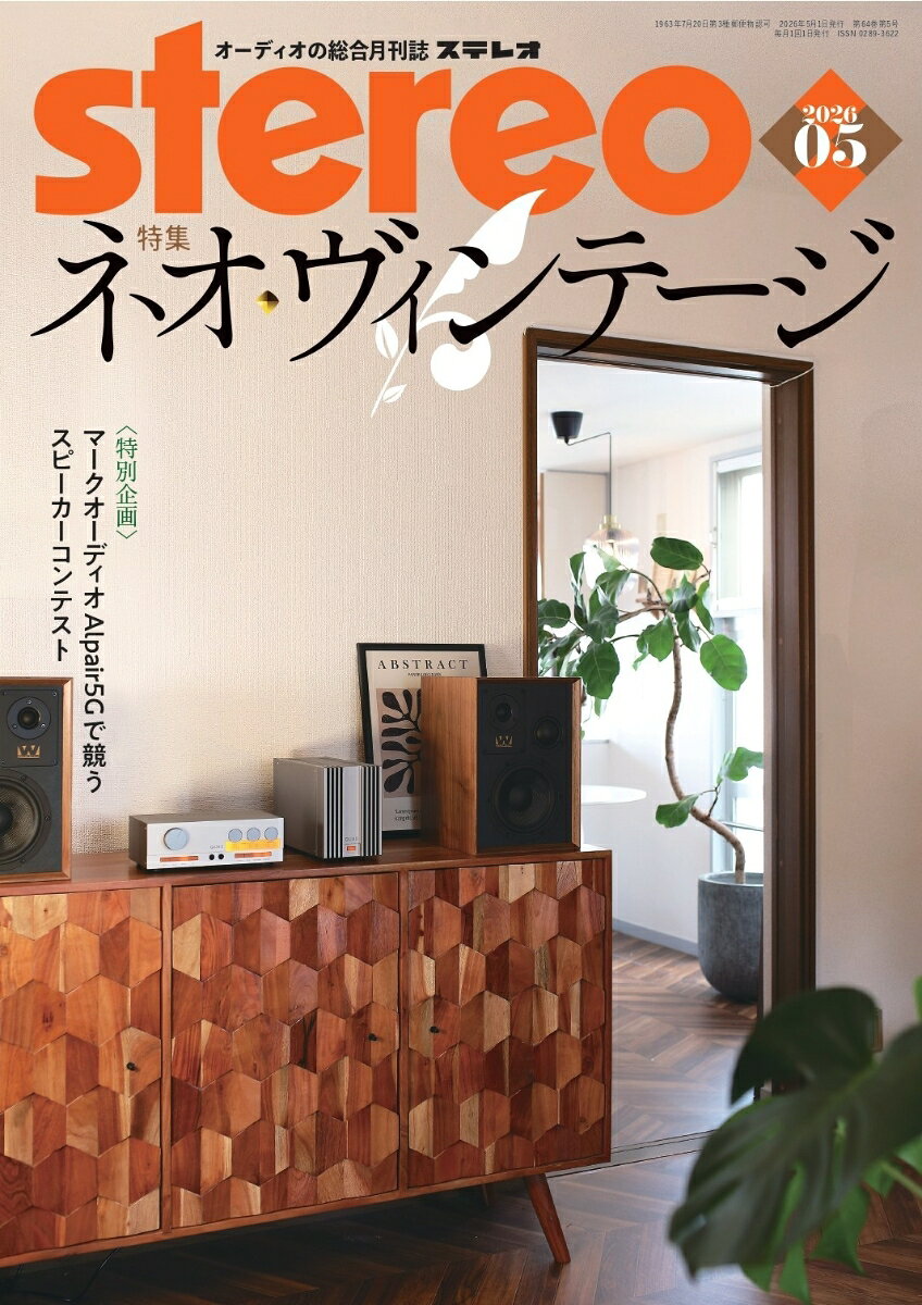 stereo (ステレオ) 2026年 5月号 [雑誌]