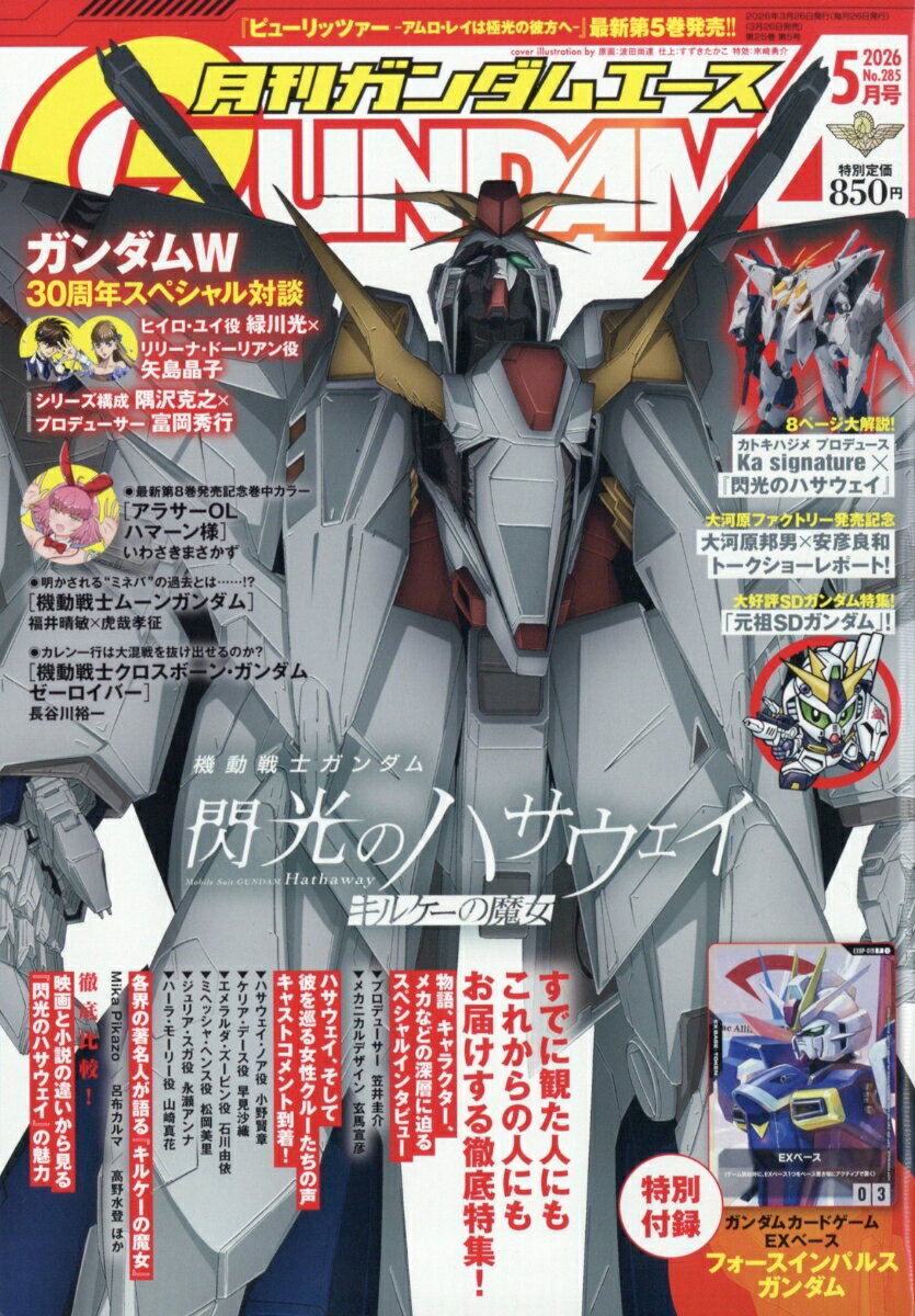 GUNDAM A (ガンダムエース) 2026年 5月号 [雑誌]
