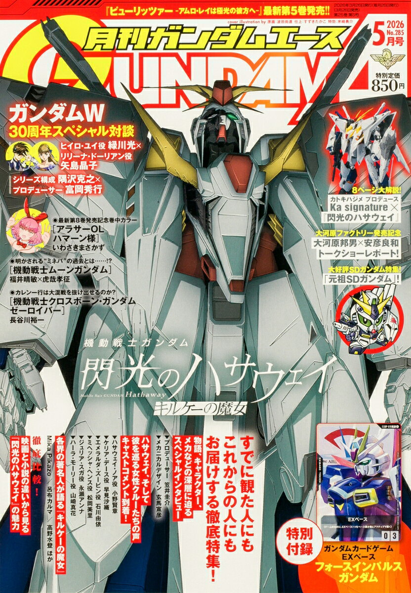 GUNDAM A (ガンダムエース) 2026年 5月号 [雑誌]