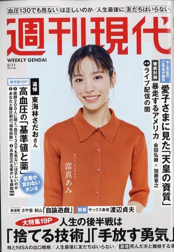 週刊現代 2026年 5/11号 [雑誌]