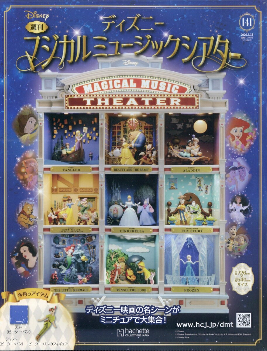 週刊 ディズニーマジカルミュージックシアター 2026年 5/13号 [雑誌]
