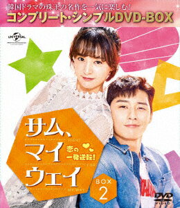 サム マイウェイ～恋の一発逆転 ～ BOX2＜コンプリート シンプルDVD-BOX＞ パク ソジュン