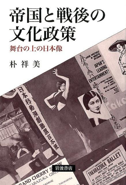 帝国と戦後の文化政策