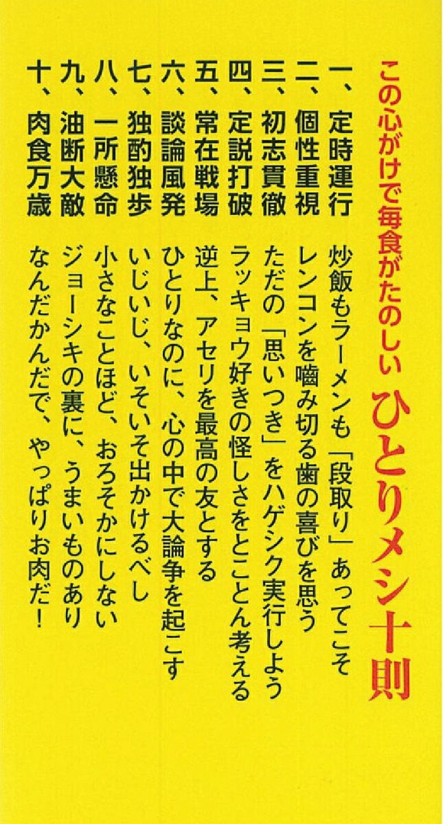ひとりメシ超入門 (新書753) [ 東海林さ...の紹介画像3