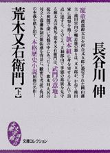 荒木又右衛門（上）