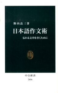 日本語作文術