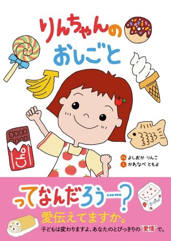 りんちゃんのおしごと