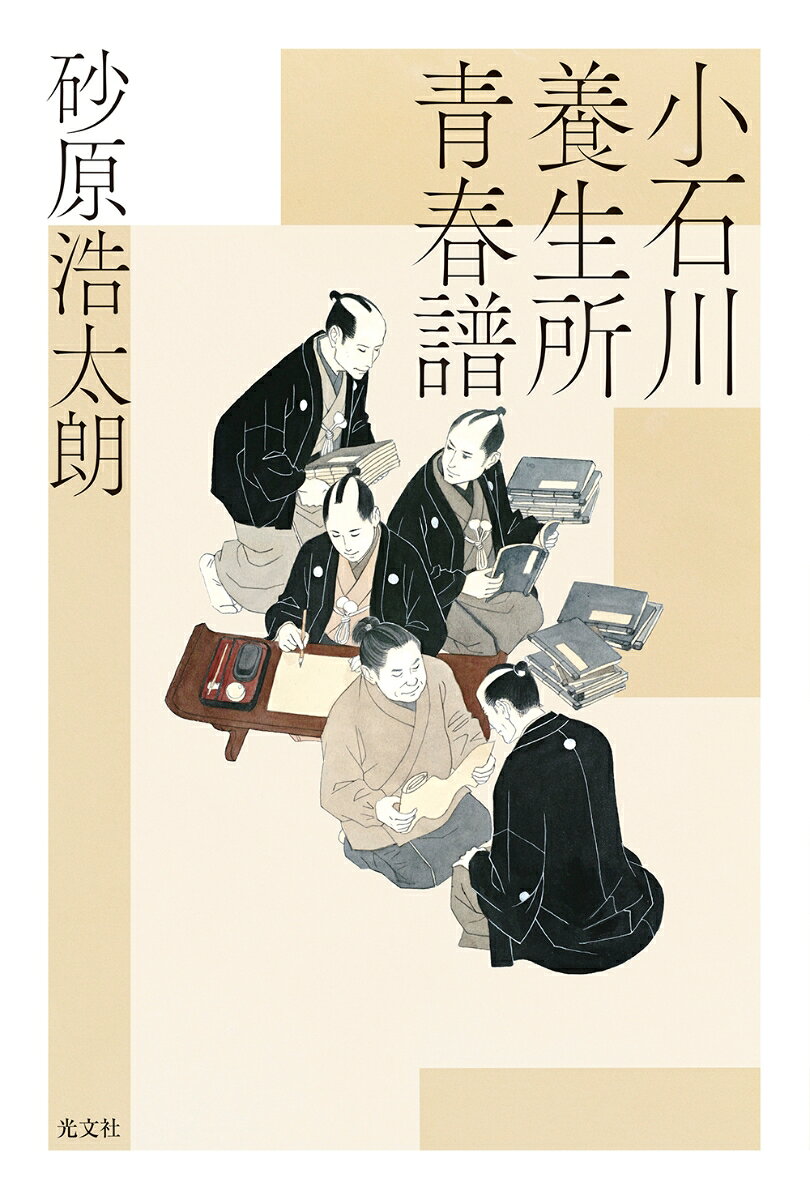 小石川養生所青春譜