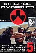 THE　ART　OF　THE　TACTICAL　CARBINE（第5巻（上級編　その2）） マグプル流戦術カービン銃技法 （ホ..