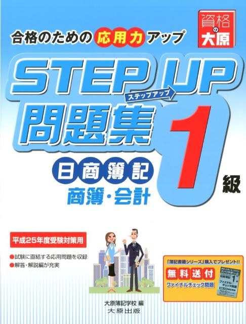 平成２５年度受験対策用。試験に直結する応用問題を収録。