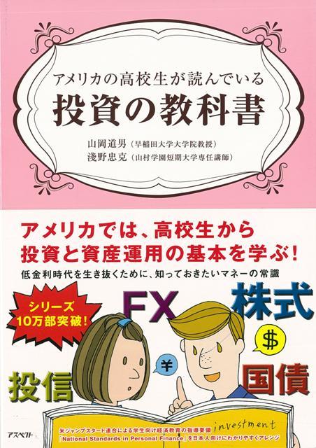 【バーゲン本】投資の教科書ーアメリカの高校生が読んでいる