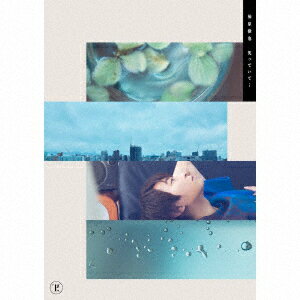 笑っていて… (豪華盤 CD+Blu-ray)