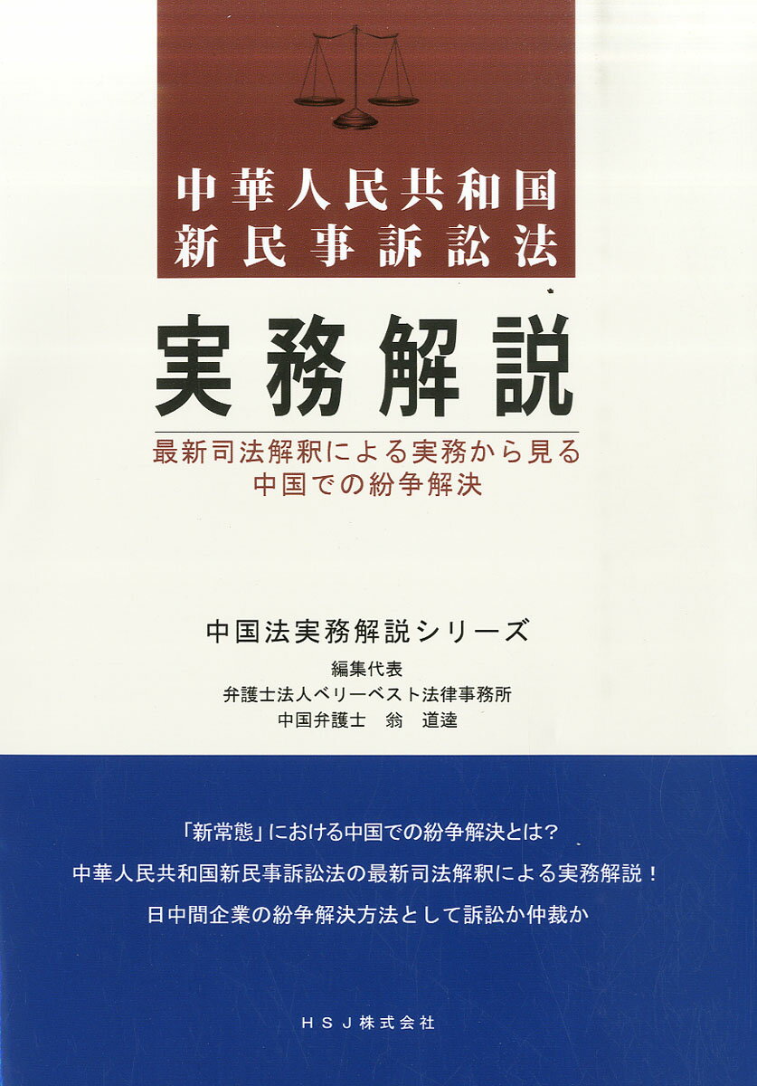 中国法実務解説 2016年 05月号 [雑誌]
