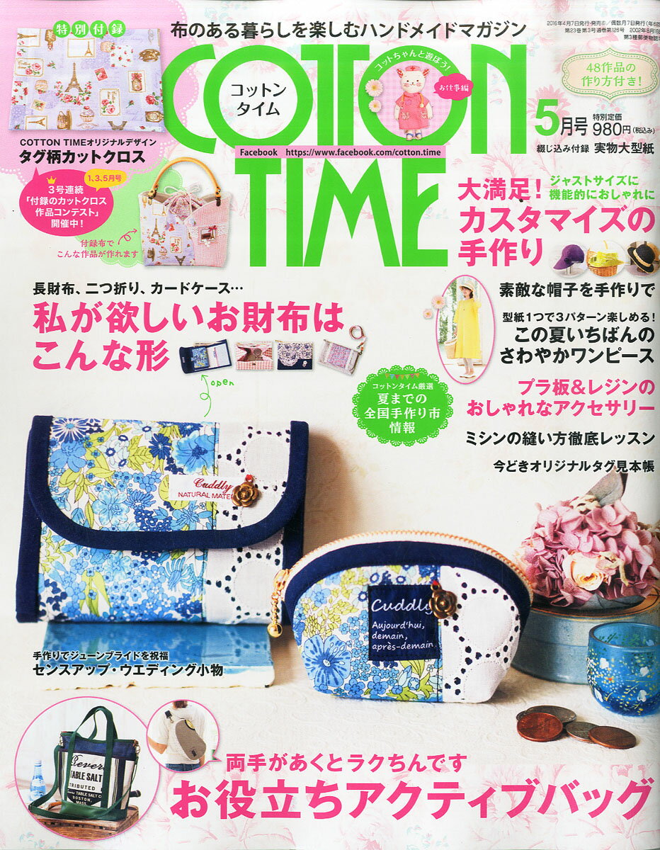 COTTON TIME (コットン タイム) 2016年 05月号 [雑誌]