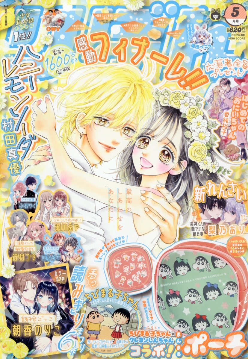 りぼん 2026年 5月号 [雑誌]