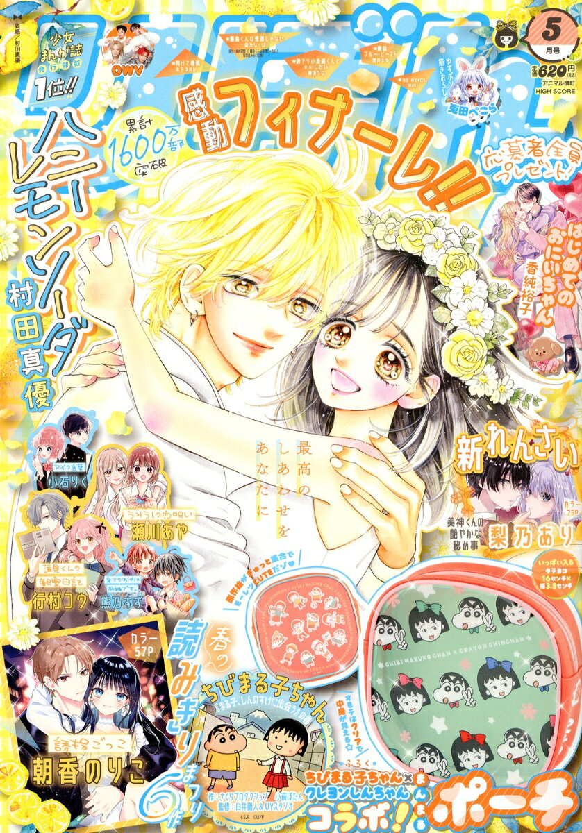 りぼん 2026年 5月号 [雑誌]