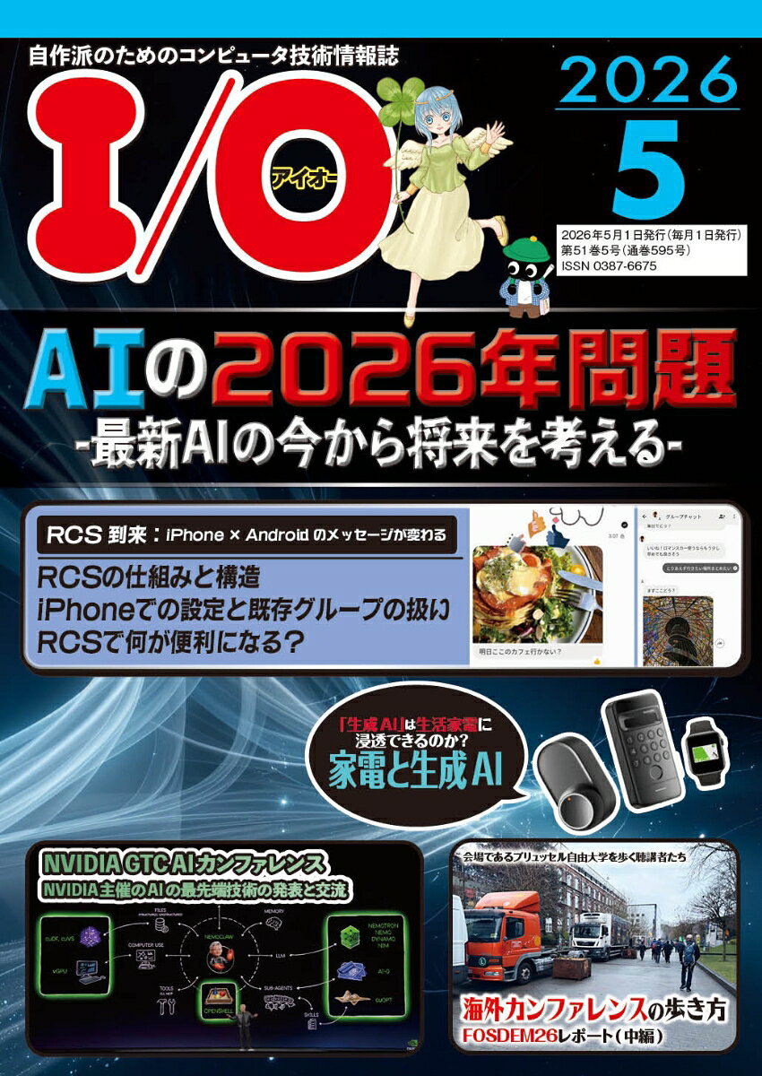I/O (アイオー) 2026年 5月号 [雑誌]