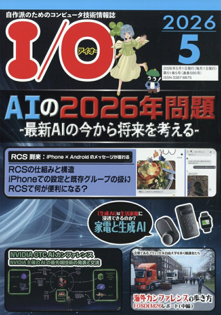 I/O (アイオー) 2026年 5月号 [雑誌]
