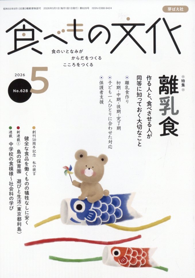 食べもの文化 2026年 5月号 [雑誌]