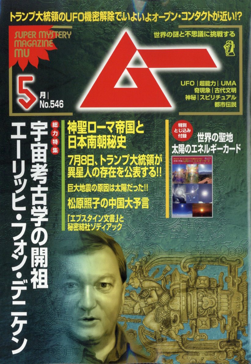 ムー 2026年 5月号 [雑誌]