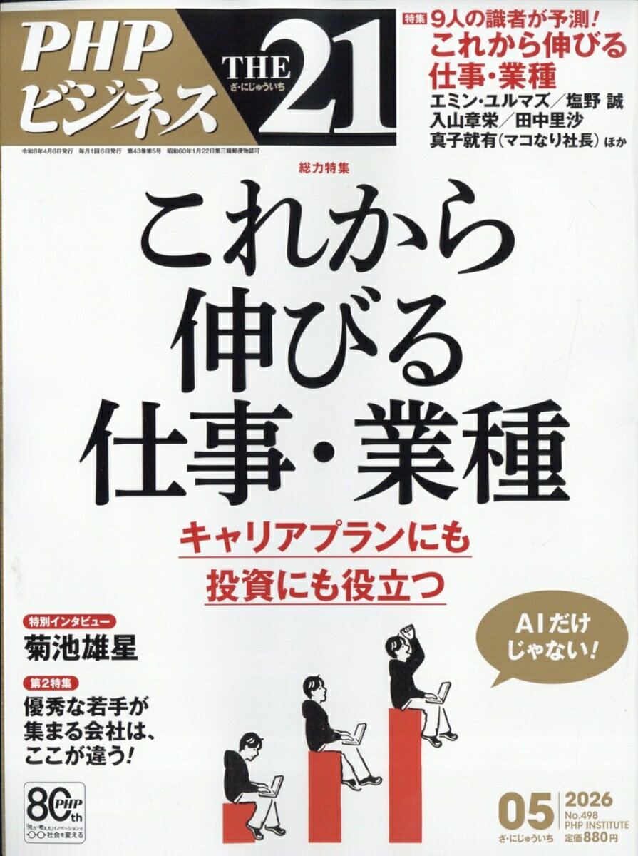 THE 21 (ザ ニジュウイチ) 2026年 5月号 [雑誌]