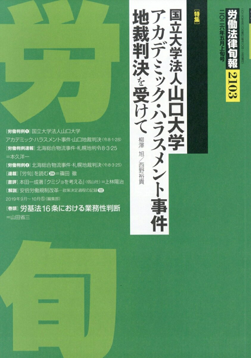 労働法律旬報 2026年 5/10号 [雑誌]