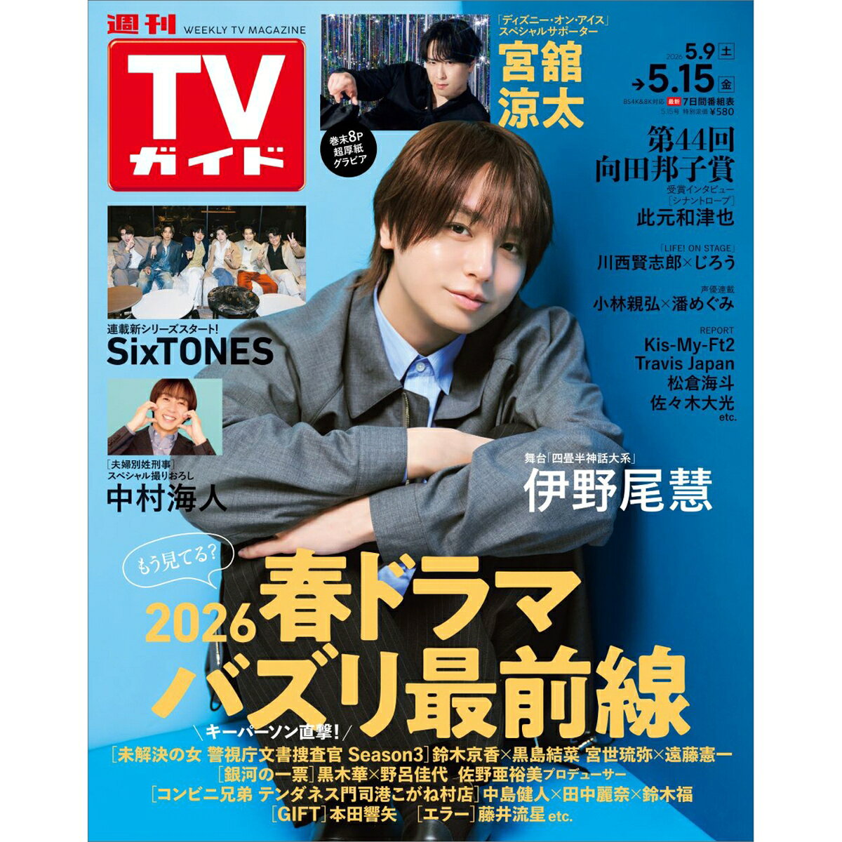 TVガイド石川・富山・福井版 2026年 5/15号 [雑誌]